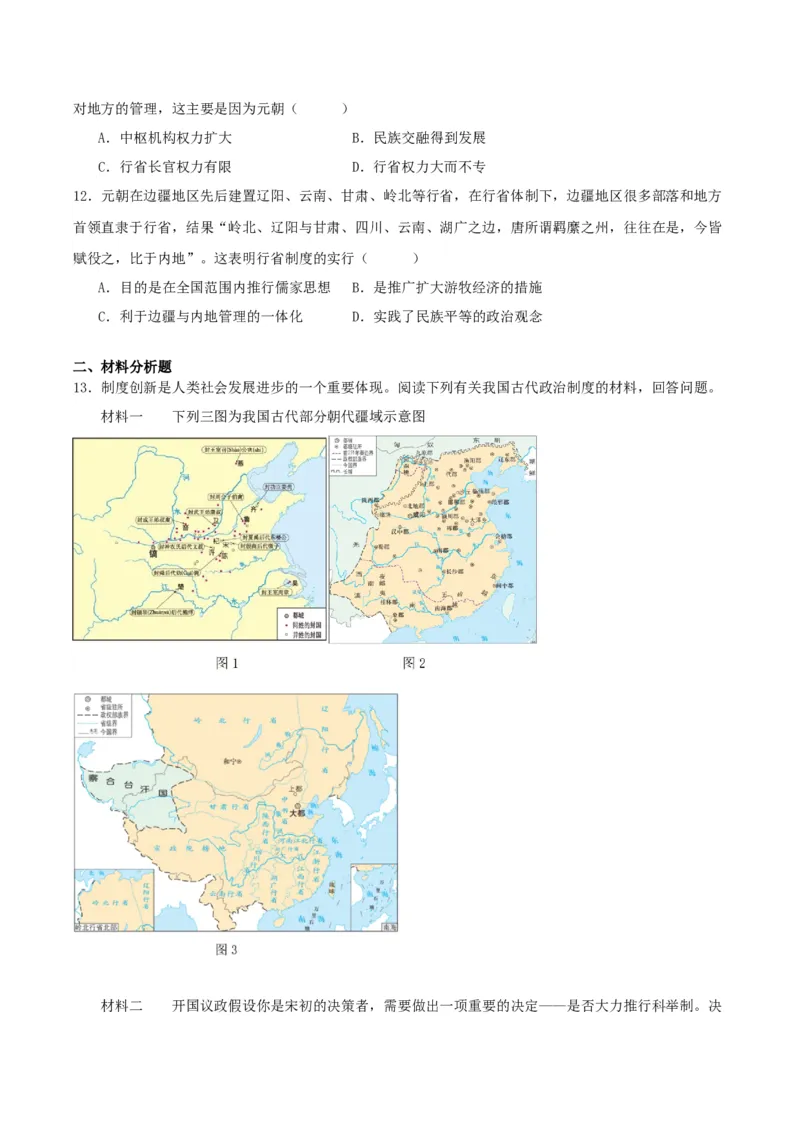 《第10课辽夏金元的统治（分层作业）解析版_新版高中_高中历史新版_高中历史纲要上（统编版）_分层作业》第3页预览