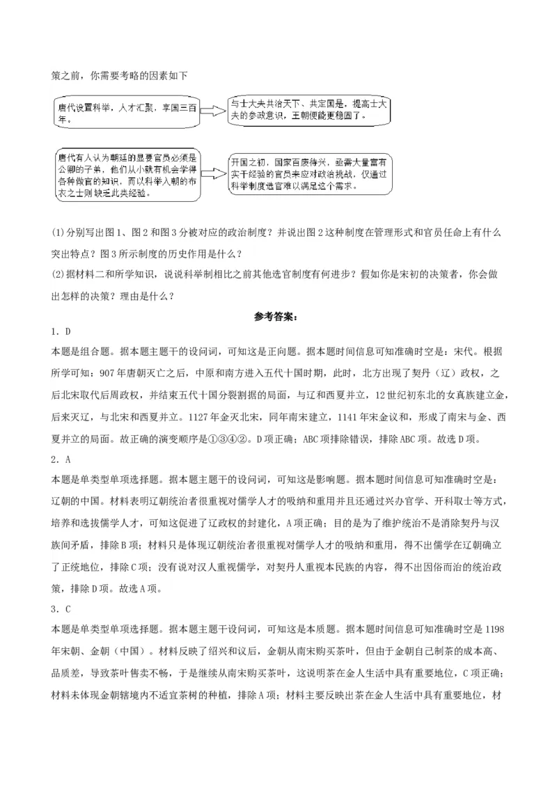 《第10课辽夏金元的统治（分层作业）解析版_新版高中_高中历史新版_高中历史纲要上（统编版）_分层作业》第4页预览