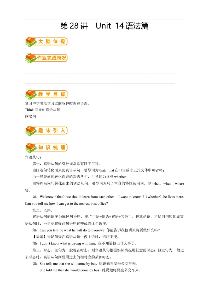 《人教版初三（上）英语第28讲：Unit14语法（学生篇）_初中英语789_26秋最新人教版英语九年级上册_26秋人教九上_39、赠送其它资料_旧版资料_15.讲义_初中英语9讲义》第1页预览