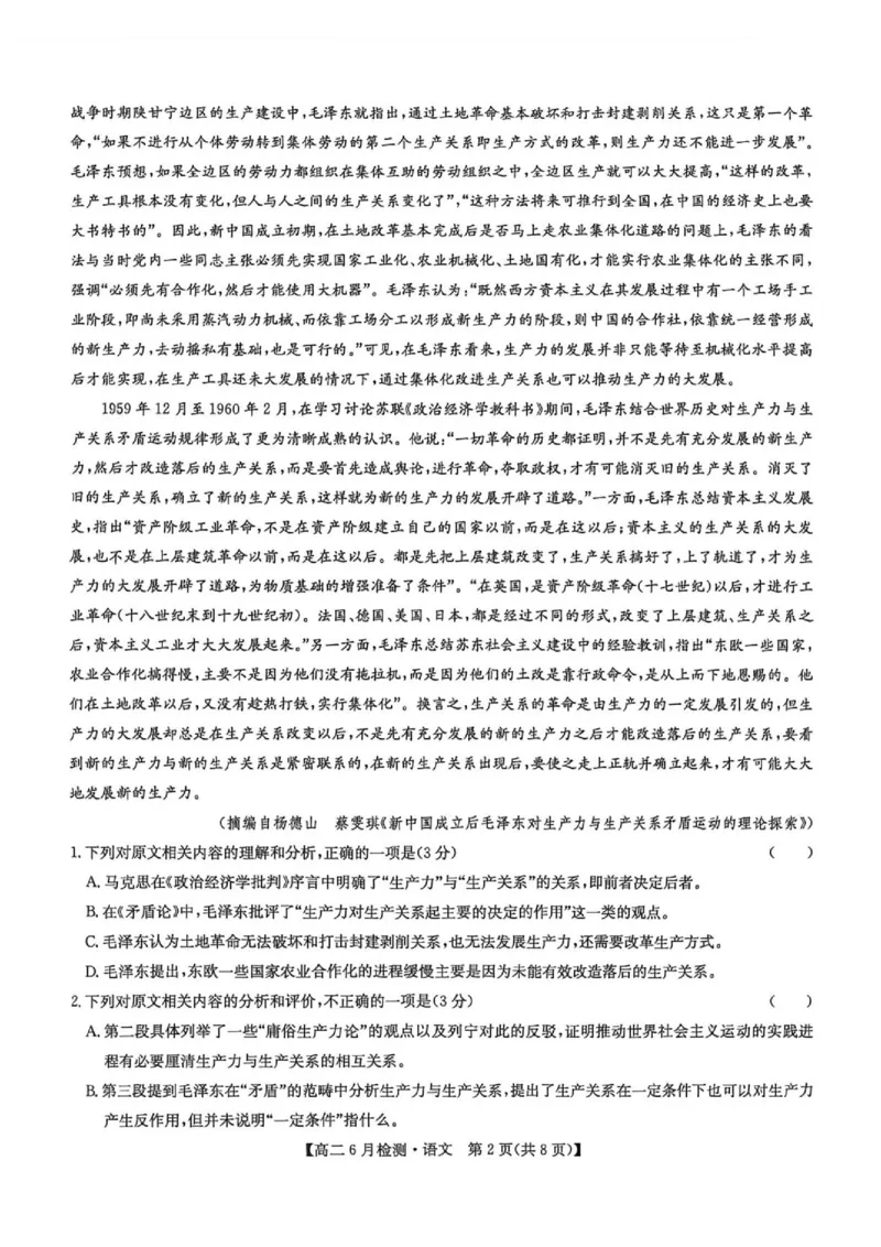 《河南省洛阳市洛阳强基联盟2025-2026学年高二下学期6月阶段测试语文_2024-2027高二（7-7月题库）_2026年06月高二试卷_260615河南省洛阳市强基联盟2025-2026学年高二下学期6月阶段检测（全）》第2页预览