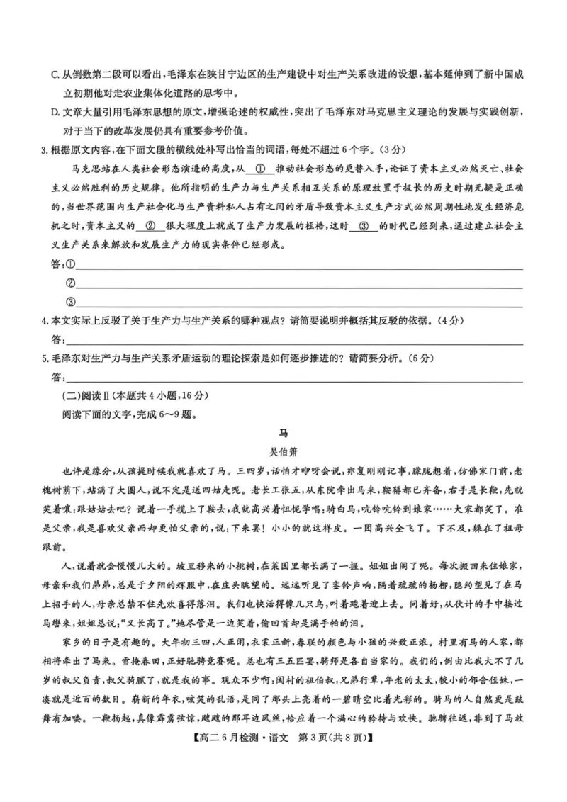 《河南省洛阳市洛阳强基联盟2025-2026学年高二下学期6月阶段测试语文_2024-2027高二（7-7月题库）_2026年06月高二试卷_260615河南省洛阳市强基联盟2025-2026学年高二下学期6月阶段检测（全）》第3页预览