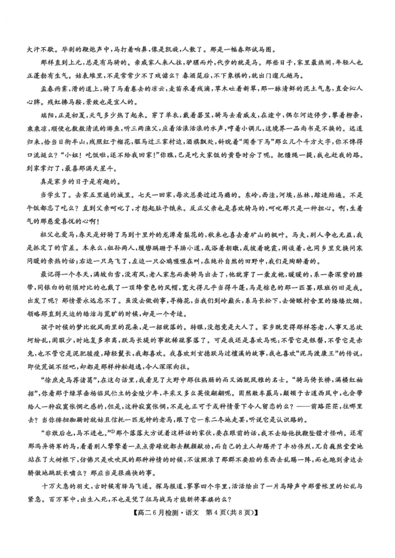 《河南省洛阳市洛阳强基联盟2025-2026学年高二下学期6月阶段测试语文_2024-2027高二（7-7月题库）_2026年06月高二试卷_260615河南省洛阳市强基联盟2025-2026学年高二下学期6月阶段检测（全）》第4页预览