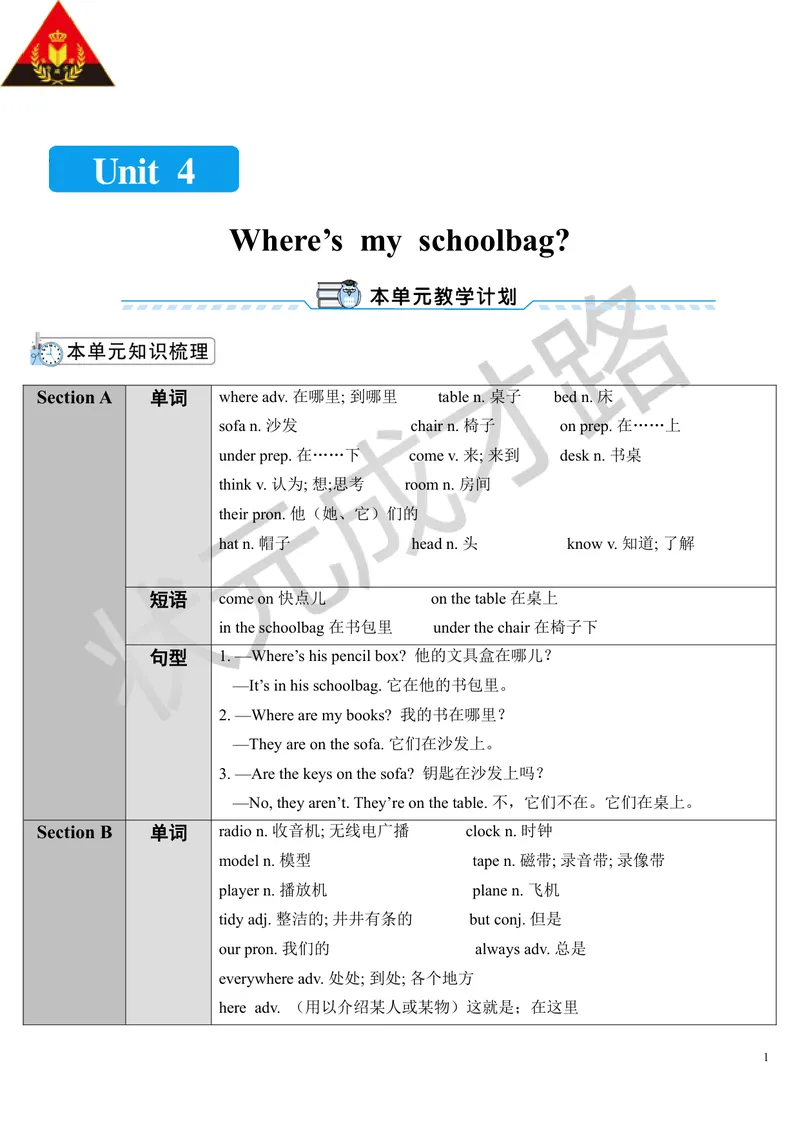 《Unit4第1课时_初中英语789_最新人教版英语七年级上册_七上英语旧版_第二套_人教版英语七年级上册教案_人教版英语七年级上册教案_Unit4》第1页预览