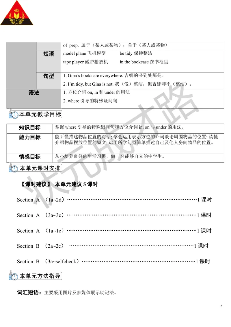 《Unit4第1课时_初中英语789_最新人教版英语七年级上册_七上英语旧版_第二套_人教版英语七年级上册教案_人教版英语七年级上册教案_Unit4》第2页预览