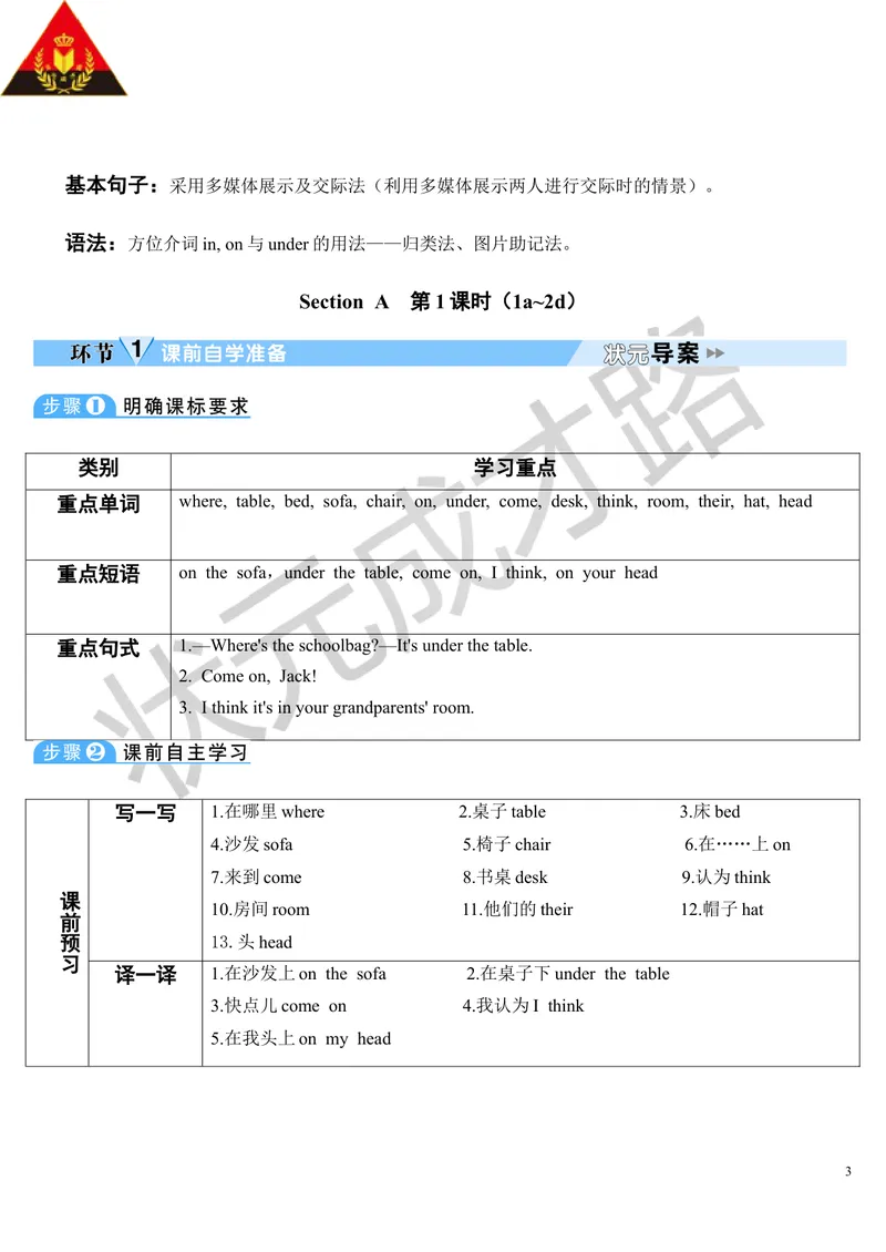 《Unit4第1课时_初中英语789_最新人教版英语七年级上册_七上英语旧版_第二套_人教版英语七年级上册教案_人教版英语七年级上册教案_Unit4》第3页预览