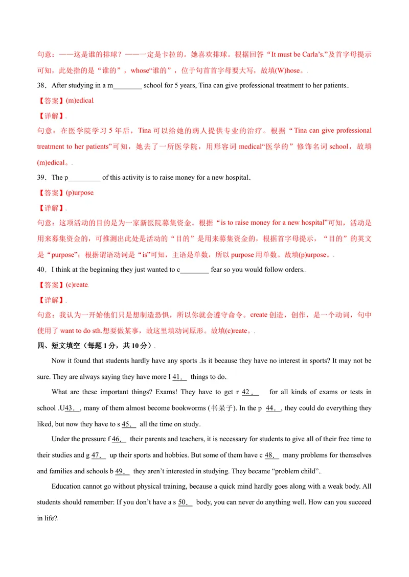 《Unit8单元培优（解析版）_初中英语789_26秋最新人教版英语九年级上册_26秋人教九上_39、赠送其它资料_旧版资料_4.习题试卷_4人教英语9全一册课时练习（112份）_Unit8单元培优》第10页预览