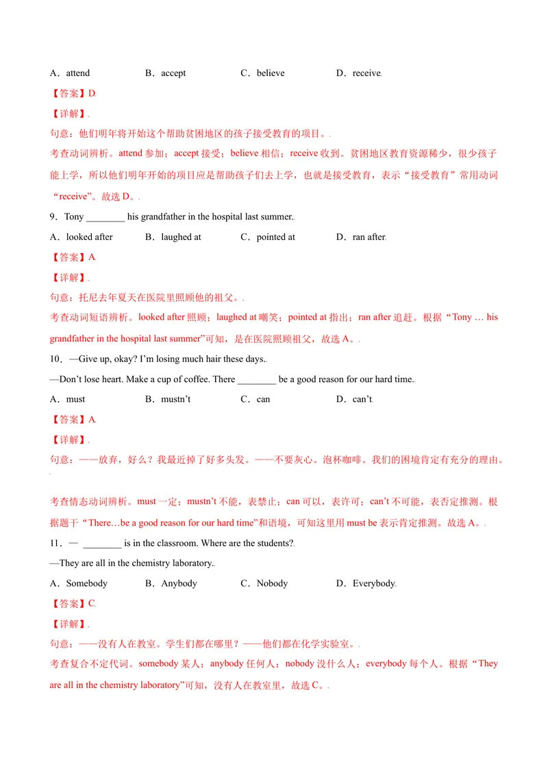《Unit8单元培优（解析版）_初中英语789_26秋最新人教版英语九年级上册_26秋人教九上_39、赠送其它资料_旧版资料_4.习题试卷_4人教英语9全一册课时练习（112份）_Unit8单元培优》第3页预览