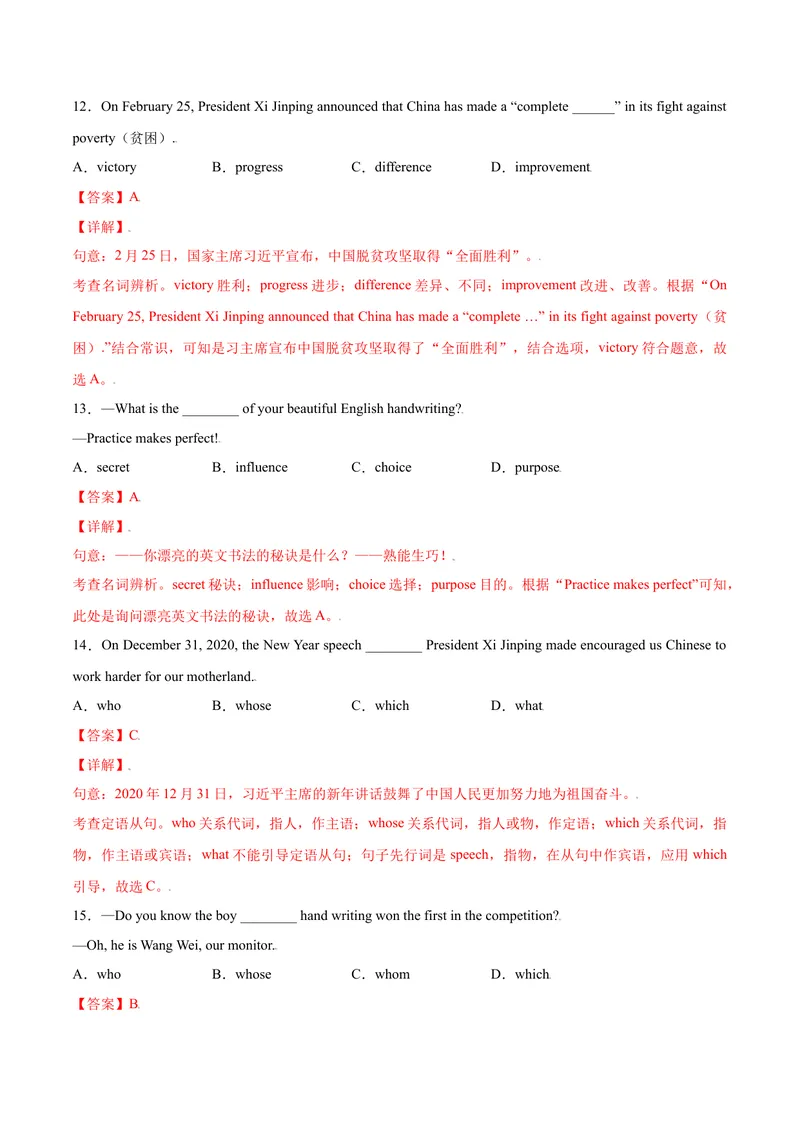 《Unit8单元培优（解析版）_初中英语789_26秋最新人教版英语九年级上册_26秋人教九上_39、赠送其它资料_旧版资料_4.习题试卷_4人教英语9全一册课时练习（112份）_Unit8单元培优》第4页预览