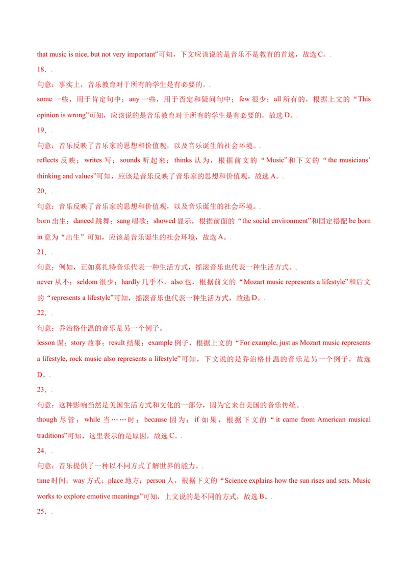 《Unit8单元培优（解析版）_初中英语789_26秋最新人教版英语九年级上册_26秋人教九上_39、赠送其它资料_旧版资料_4.习题试卷_4人教英语9全一册课时练习（112份）_Unit8单元培优》第7页预览
