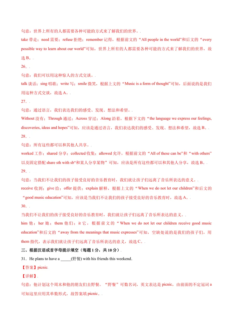 《Unit8单元培优（解析版）_初中英语789_26秋最新人教版英语九年级上册_26秋人教九上_39、赠送其它资料_旧版资料_4.习题试卷_4人教英语9全一册课时练习（112份）_Unit8单元培优》第8页预览