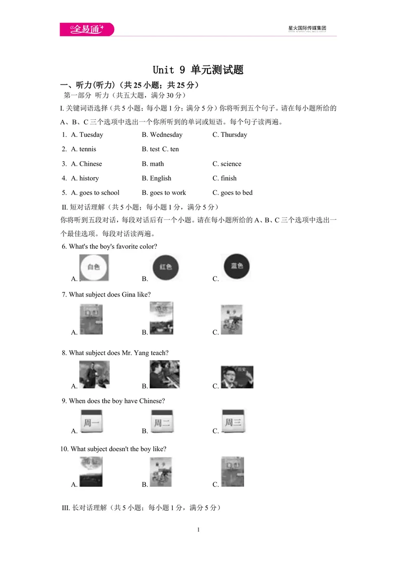 《Unit9单元测试题_初中英语789_最新人教版英语七年级上册_七上英语旧版_第四套（全易通）_人教版英语七年级上册教案课件资源_人教版英语七年级上册教案课件资源_Unit9》第1页预览