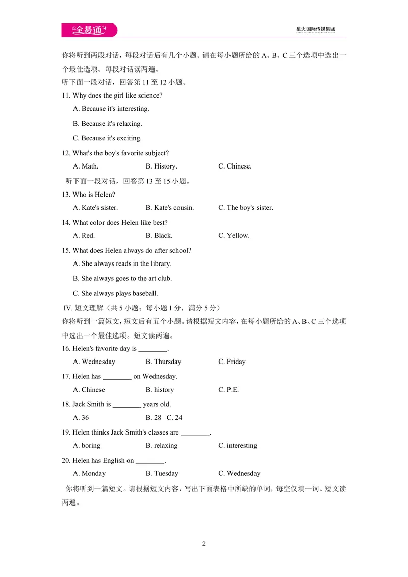 《Unit9单元测试题_初中英语789_最新人教版英语七年级上册_七上英语旧版_第四套（全易通）_人教版英语七年级上册教案课件资源_人教版英语七年级上册教案课件资源_Unit9》第2页预览