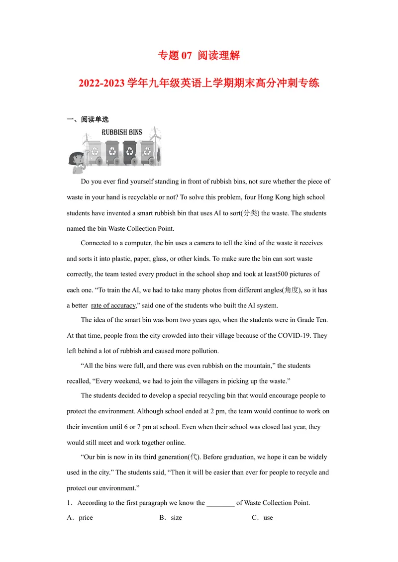 《专题07阅读理解2022-2023学年九年级英语上学期期末高分冲刺专练（人教新目标）（解析版）_初中英语789_26秋最新人教版英语九年级上册_26秋人教九上_39、赠送其它资料_旧版资料》第1页预览