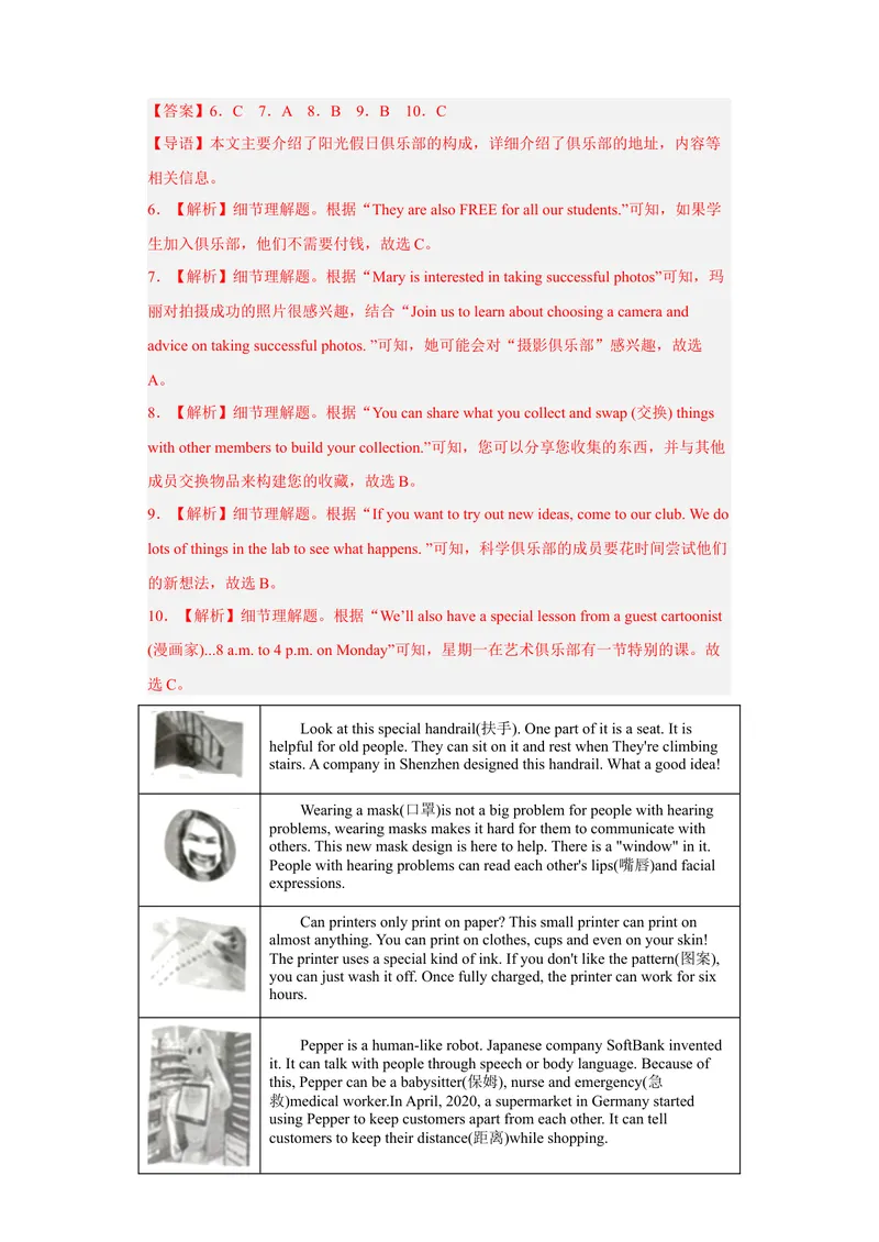 《专题07阅读理解2022-2023学年九年级英语上学期期末高分冲刺专练（人教新目标）（解析版）_初中英语789_26秋最新人教版英语九年级上册_26秋人教九上_39、赠送其它资料_旧版资料》第4页预览