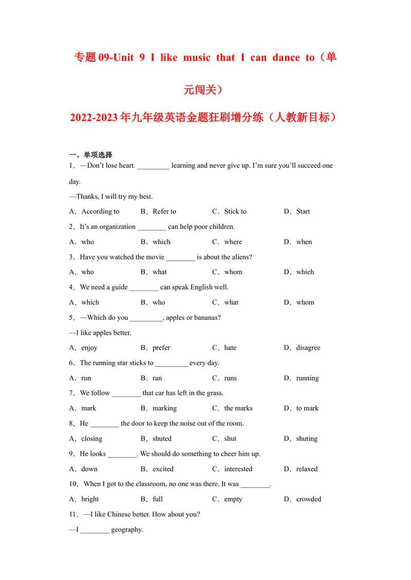 《专题09-Unit9IlikemusicthatIcandanceto.-2022-2023年九年级英语金题狂刷增分练（人教新目标）（原卷版）_初中英语789_26秋最新人教版英语九年级上册_26秋人教九上_39、赠送其它资料_旧版资料》第1页预览