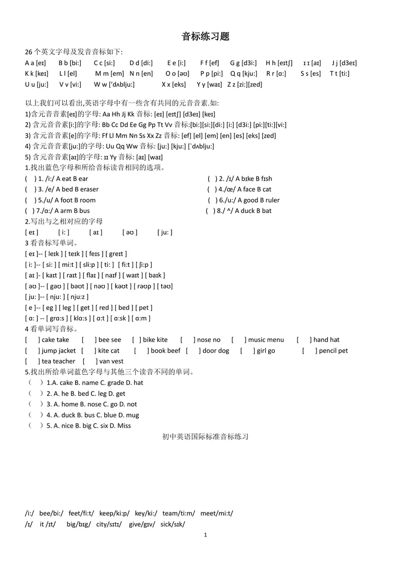 《七年级音标发音练习题_初中英语789_最新人教版英语七年级上册_七上英语旧版_第一套_人教版英语七年级上册（RJ)--7.复习资料_人教版英语七年级上册（RJ)--7.复习资料》第1页预览