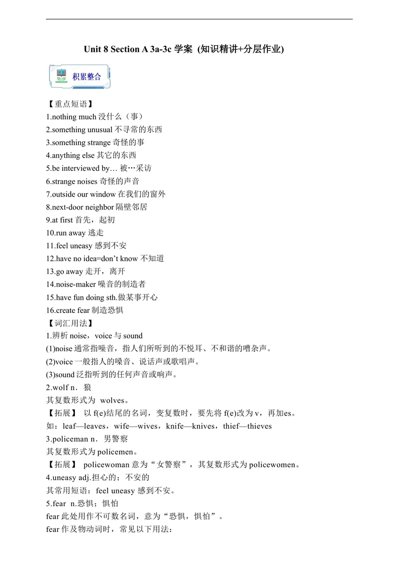 《Unit8SectionA3a-3c学案(知识精讲+分层作业)(含答案)_初中英语789_旧版人教版英语九年级全册_新更新初中英语9全_03课件+学案》第1页预览