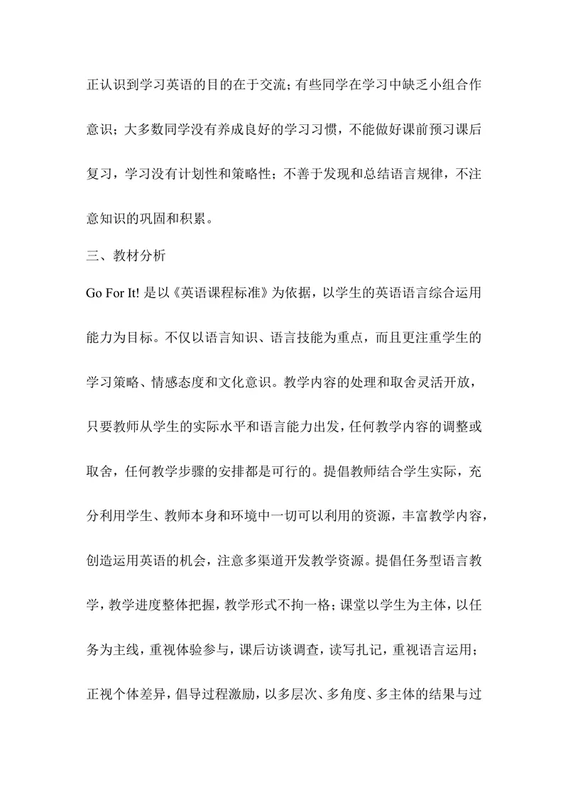《七年级上英语教学计划1_初中英语789_最新人教版英语七年级上册_七上英语旧版_第二套_人教版英语七年级上册计划+总结_人教版英语七年级上册计划+总结_教学计划》第2页预览