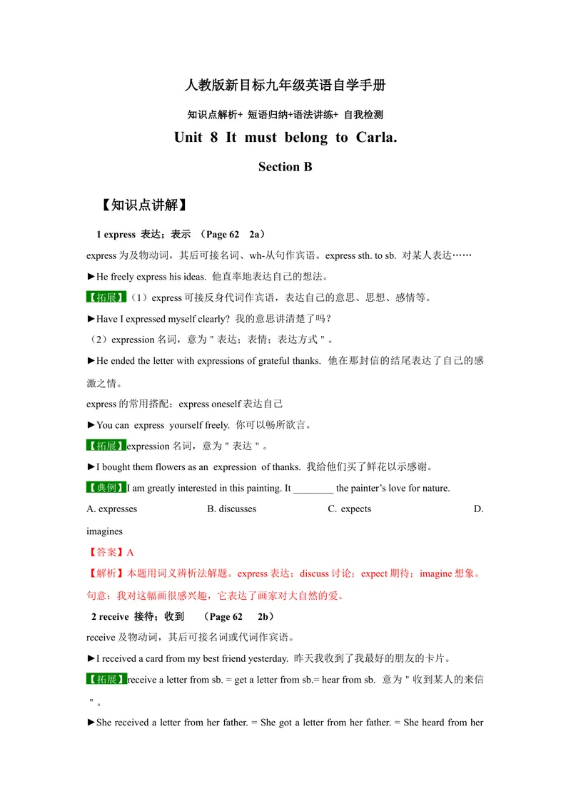 《Unit8SectionB-精品课2022-2023学年九年级英语全一册自学手册（人教版）_初中英语789_26秋最新人教版英语九年级上册_26秋人教九上_39、赠送其它资料_旧版资料_4.习题试卷》第1页预览