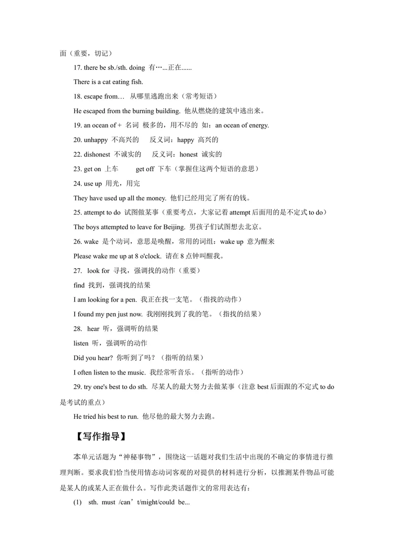 《Unit8SectionB-精品课2022-2023学年九年级英语全一册自学手册（人教版）_初中英语789_26秋最新人教版英语九年级上册_26秋人教九上_39、赠送其它资料_旧版资料_4.习题试卷》第8页预览