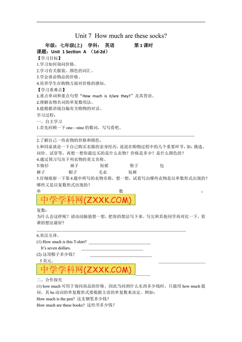 《Unit7Howmucharethesesocks导学案_初中英语789_最新人教版英语七年级上册_七上英语旧版_第一套_人教版英语七年级上册（RJ)--3.导学案_人教版英语七年级上册（RJ)--3.导学案》第1页预览