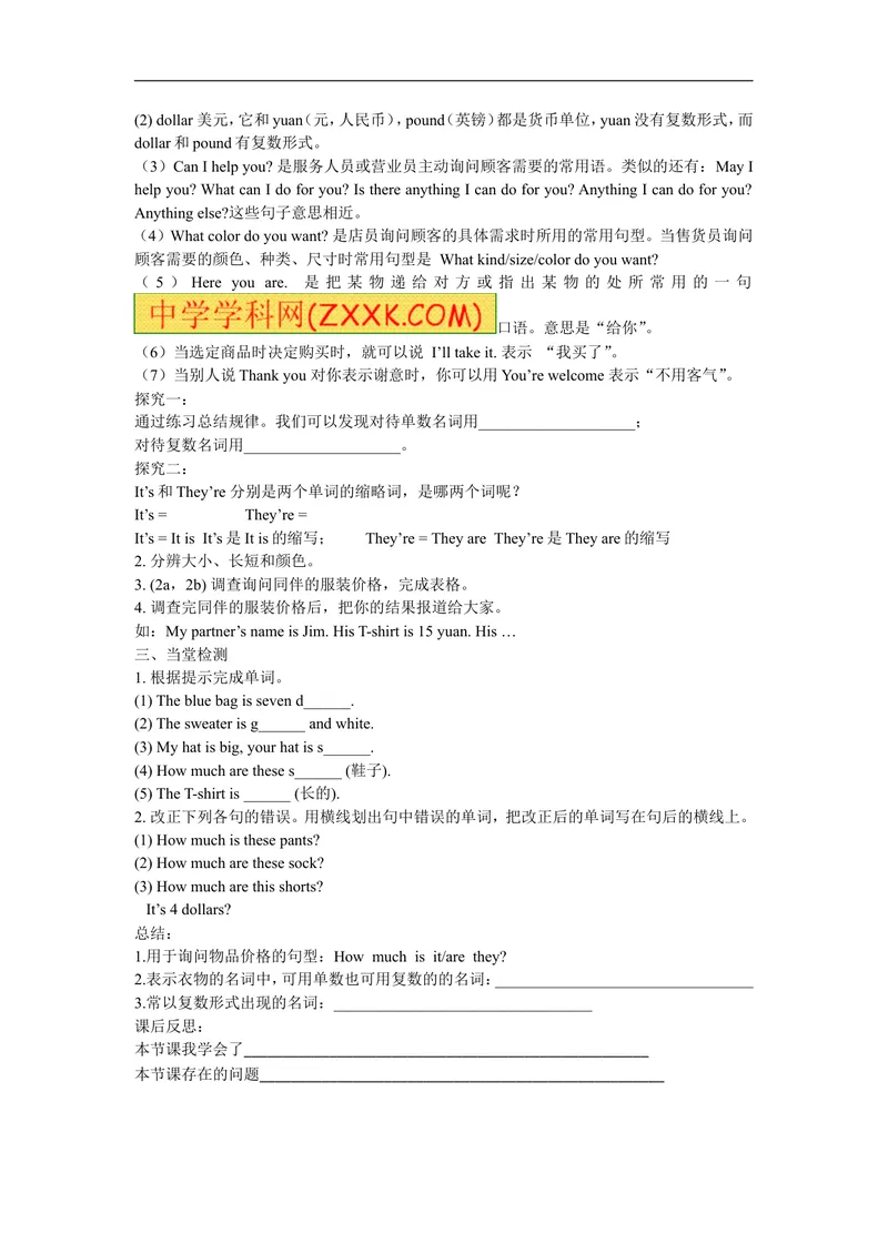 《Unit7Howmucharethesesocks导学案_初中英语789_最新人教版英语七年级上册_七上英语旧版_第一套_人教版英语七年级上册（RJ)--3.导学案_人教版英语七年级上册（RJ)--3.导学案》第2页预览