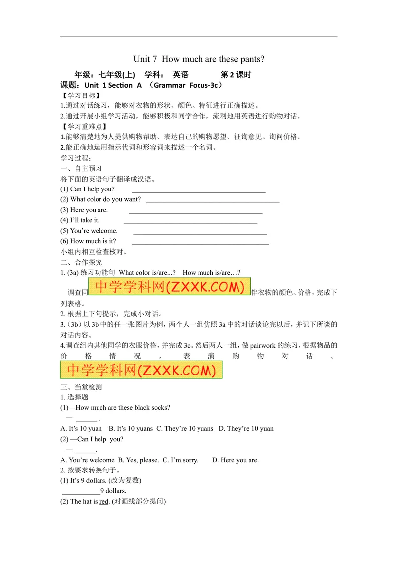 《Unit7Howmucharethesesocks导学案_初中英语789_最新人教版英语七年级上册_七上英语旧版_第一套_人教版英语七年级上册（RJ)--3.导学案_人教版英语七年级上册（RJ)--3.导学案》第3页预览