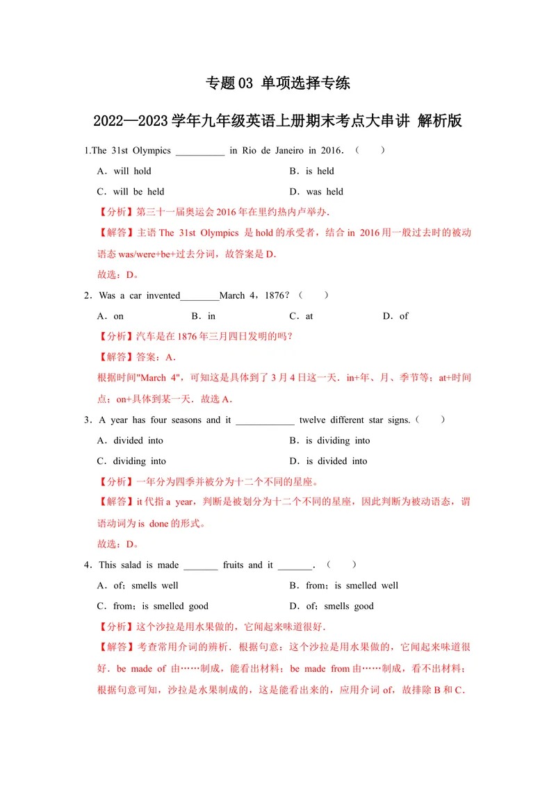 《专题03单项选择专练-2023学年九上期末考点大串讲（人教版）（解析版）_初中英语789_26秋最新人教版英语九年级上册_26秋人教九上_39、赠送其它资料_旧版资料_4.习题试卷_期末复习》第1页预览