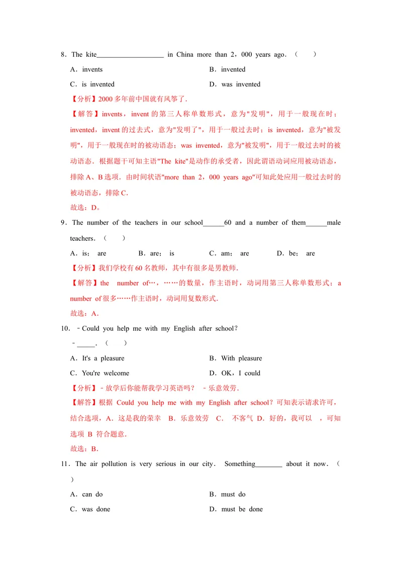 《专题03单项选择专练-2023学年九上期末考点大串讲（人教版）（解析版）_初中英语789_26秋最新人教版英语九年级上册_26秋人教九上_39、赠送其它资料_旧版资料_4.习题试卷_期末复习》第3页预览