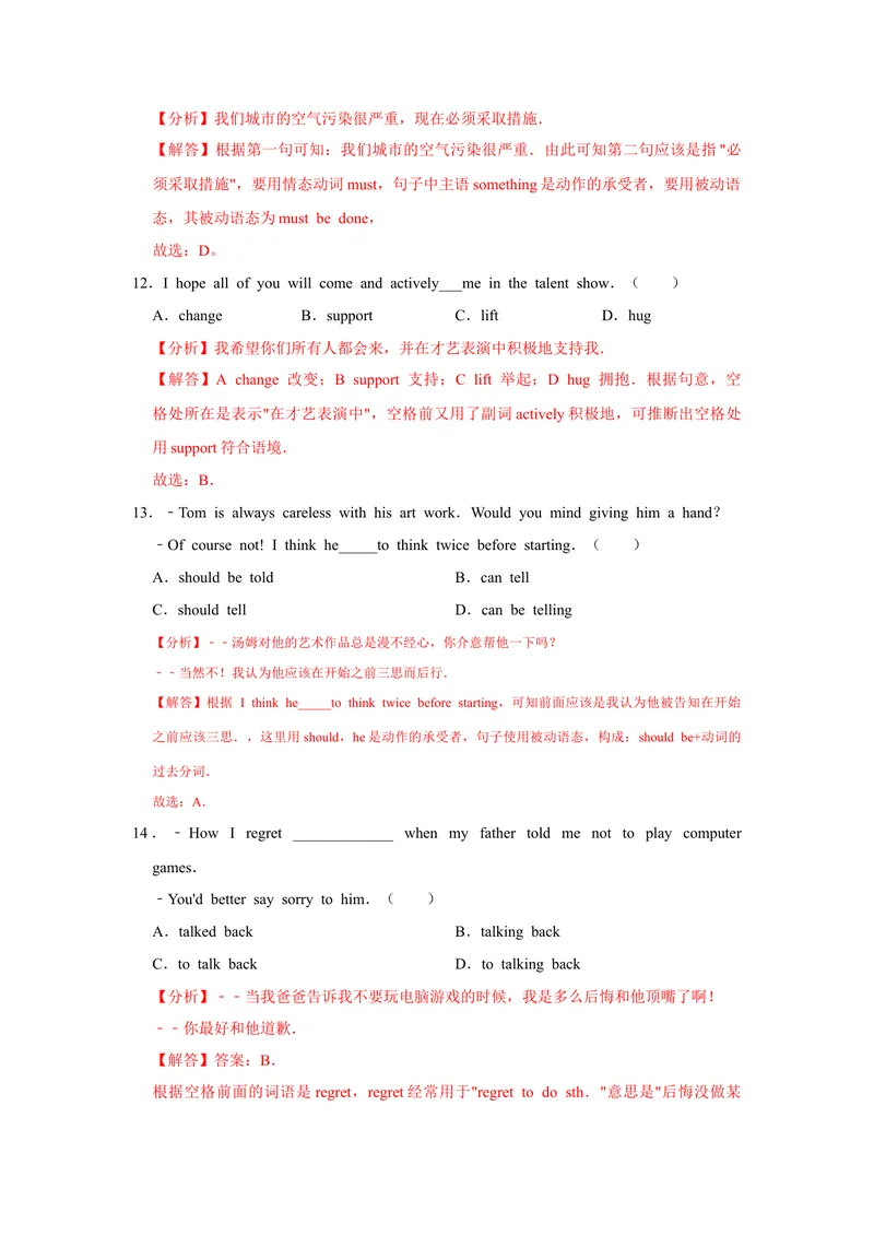 《专题03单项选择专练-2023学年九上期末考点大串讲（人教版）（解析版）_初中英语789_26秋最新人教版英语九年级上册_26秋人教九上_39、赠送其它资料_旧版资料_4.习题试卷_期末复习》第4页预览