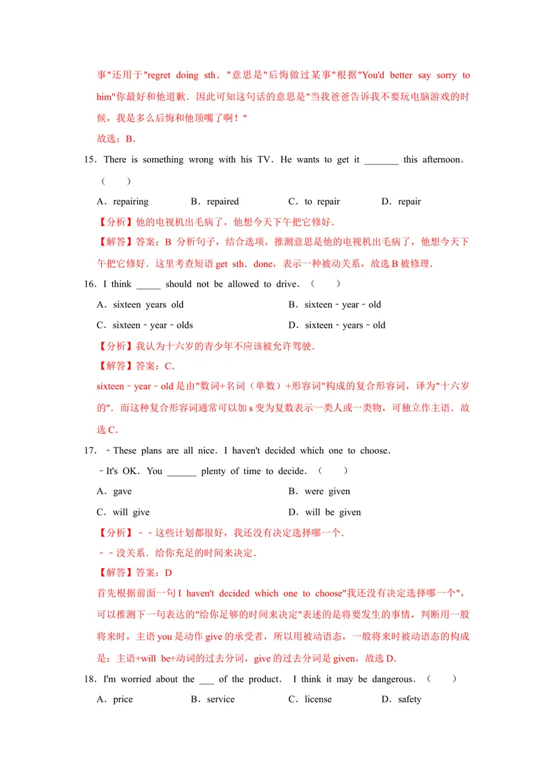 《专题03单项选择专练-2023学年九上期末考点大串讲（人教版）（解析版）_初中英语789_26秋最新人教版英语九年级上册_26秋人教九上_39、赠送其它资料_旧版资料_4.习题试卷_期末复习》第5页预览