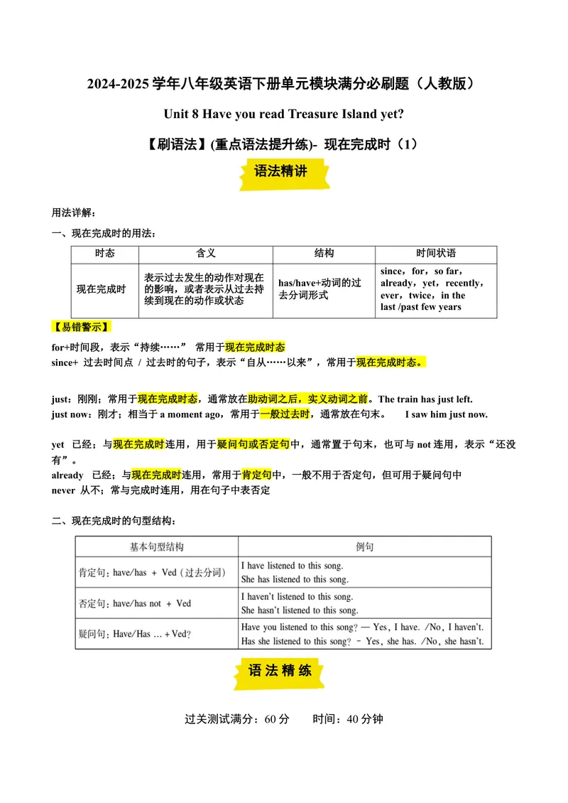 《Unit8（刷语法）现在完成时（1）（重点语法提升练）（教师版）-（人教版）_初中英语789_最新人教版英语八年级下册_旧版（有参考价值）_版本二_八年级英语下册（人教版）》第1页预览