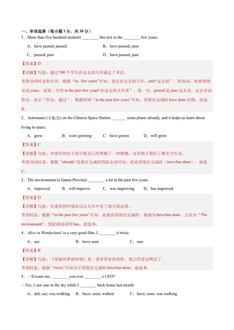 《Unit8（刷语法）现在完成时（1）（重点语法提升练）（教师版）-（人教版）_初中英语789_最新人教版英语八年级下册_旧版（有参考价值）_版本二_八年级英语下册（人教版）》第2页预览