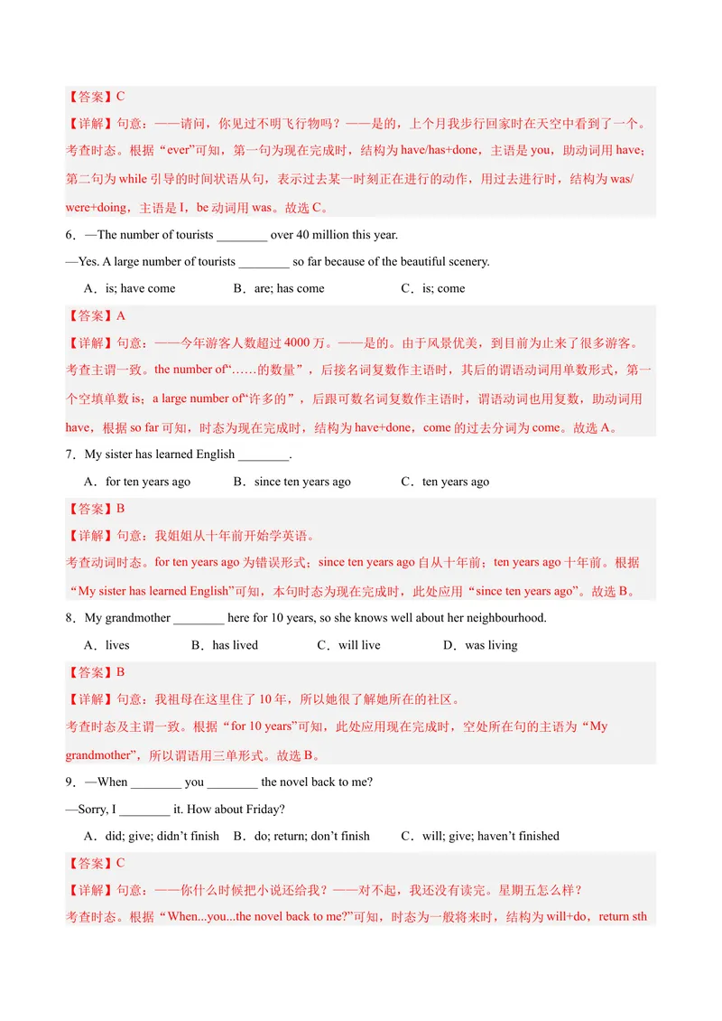 《Unit8（刷语法）现在完成时（1）（重点语法提升练）（教师版）-（人教版）_初中英语789_最新人教版英语八年级下册_旧版（有参考价值）_版本二_八年级英语下册（人教版）》第3页预览