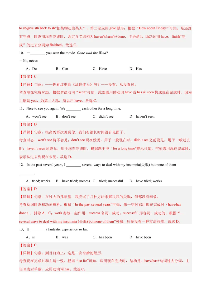 《Unit8（刷语法）现在完成时（1）（重点语法提升练）（教师版）-（人教版）_初中英语789_最新人教版英语八年级下册_旧版（有参考价值）_版本二_八年级英语下册（人教版）》第4页预览