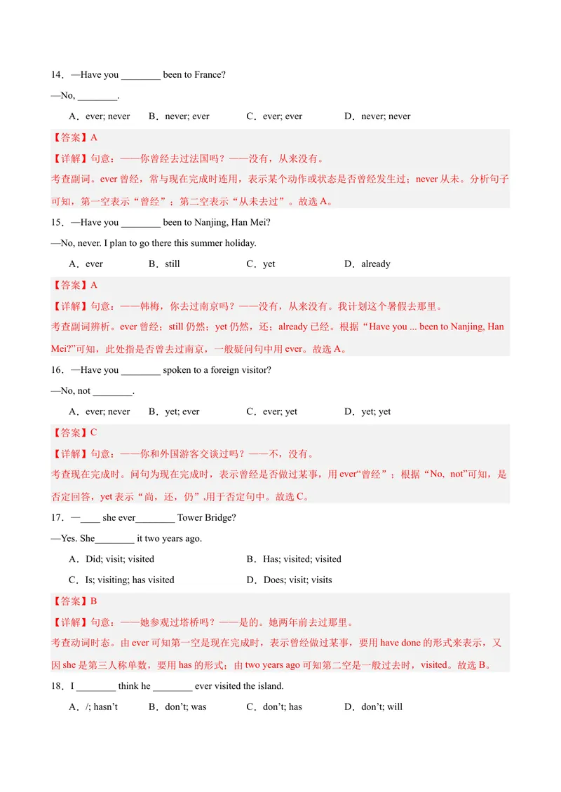 《Unit8（刷语法）现在完成时（1）（重点语法提升练）（教师版）-（人教版）_初中英语789_最新人教版英语八年级下册_旧版（有参考价值）_版本二_八年级英语下册（人教版）》第5页预览