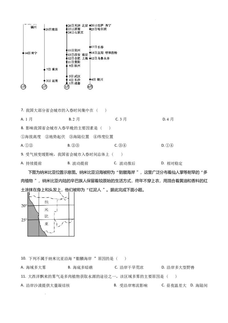 《河南省商丘市豫东名校联考2025-2026学年高二下学期5月期中地理试题（含答案）(1)(1)_2024-2027高二（7-7月题库）_2026年06月高二试卷》第3页预览