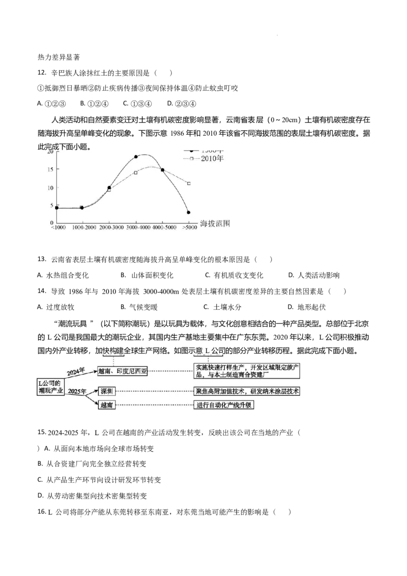 《河南省商丘市豫东名校联考2025-2026学年高二下学期5月期中地理试题（含答案）(1)(1)_2024-2027高二（7-7月题库）_2026年06月高二试卷》第4页预览