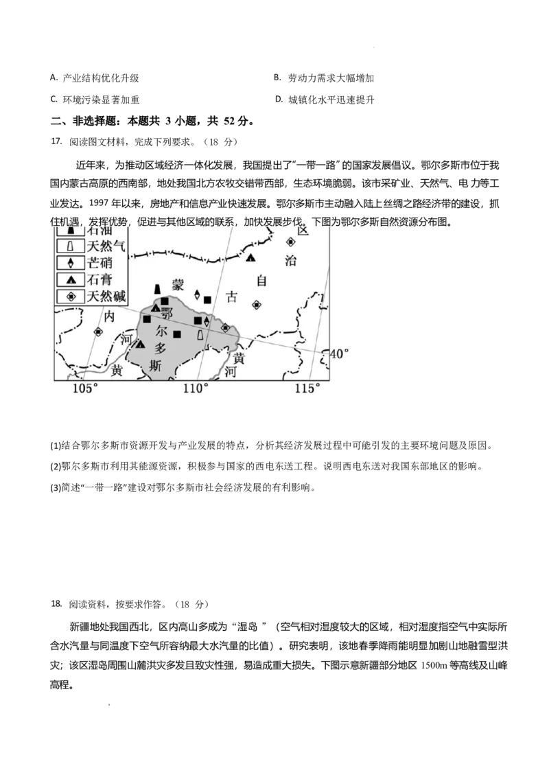《河南省商丘市豫东名校联考2025-2026学年高二下学期5月期中地理试题（含答案）(1)(1)_2024-2027高二（7-7月题库）_2026年06月高二试卷》第5页预览
