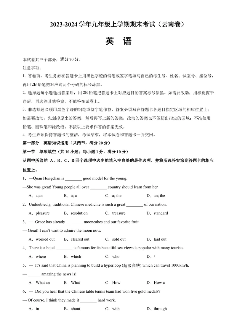 《九年级英语上学期期末考试（云南卷）-2023-2024学年九年级英语上学期期末复习查缺补漏冲刺满分（人教版）_初中英语789_旧版人教版英语九年级全册_新更新初中英语9全_期末复习》第1页预览