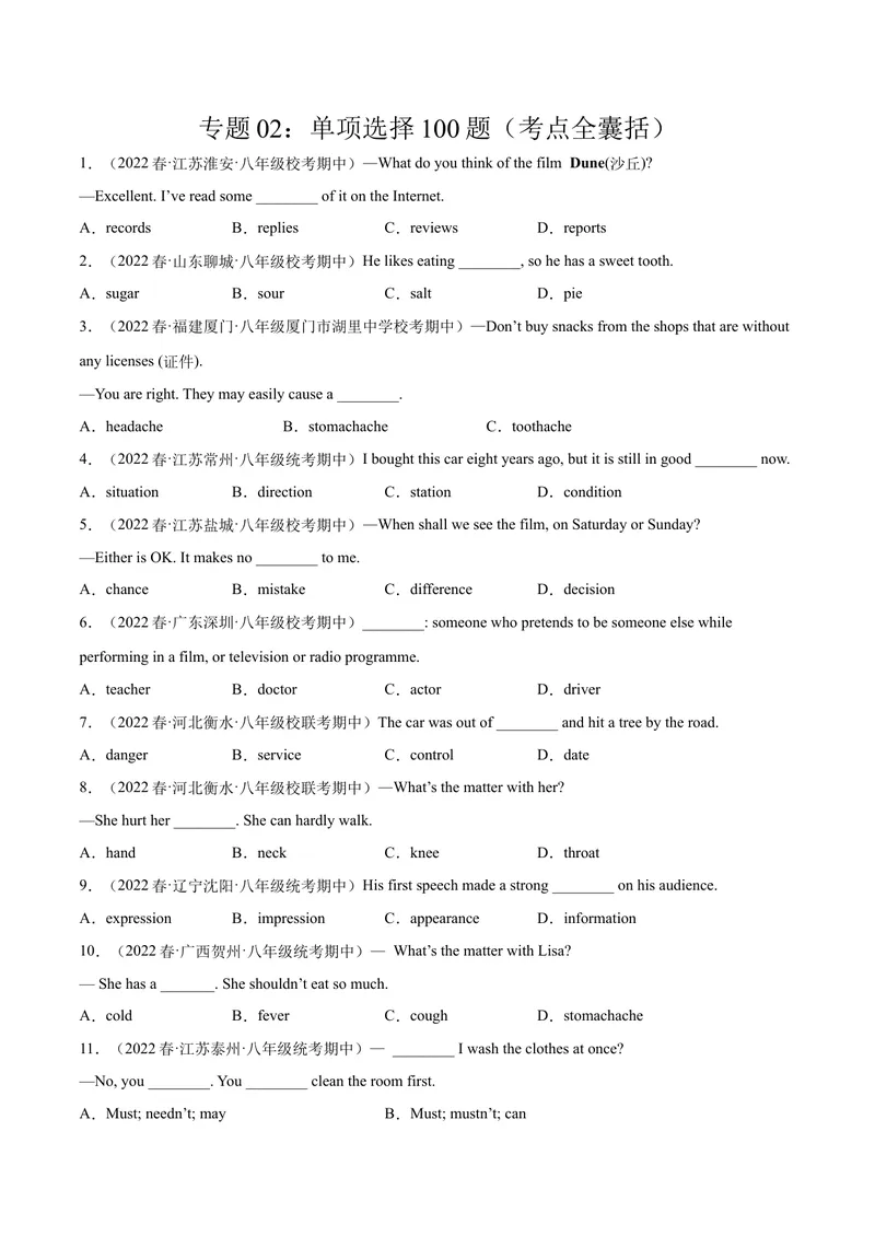 《专题02单项选择100题（考点全囊括）-八年级英语下（人教版）（学生版）_初中英语789_最新人教版英语八年级下册_旧版（有参考价值）_版本二_八年级英语下册（人教版）_期中+期末》第1页预览