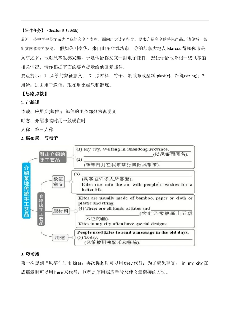 《专题5九全Unit5写作主题：中国制造的东西（人教版）_初中英语789_26秋最新人教版英语九年级上册_26秋人教九上_39、赠送其它资料_旧版资料_4.习题试卷》第2页预览