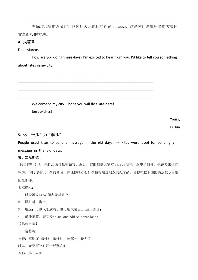 《专题5九全Unit5写作主题：中国制造的东西（人教版）_初中英语789_26秋最新人教版英语九年级上册_26秋人教九上_39、赠送其它资料_旧版资料_4.习题试卷》第3页预览
