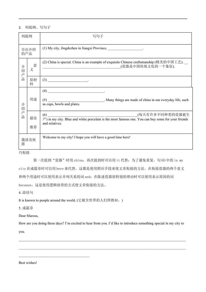 《专题5九全Unit5写作主题：中国制造的东西（人教版）_初中英语789_26秋最新人教版英语九年级上册_26秋人教九上_39、赠送其它资料_旧版资料_4.习题试卷》第4页预览