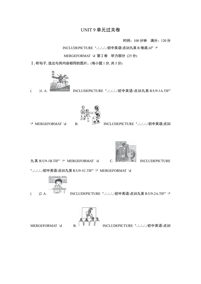 《UNIT9单元过关卷_初中英语789_26秋最新人教版英语九年级上册_26秋人教九上_39、赠送其它资料_旧版资料_4.习题试卷_3人教英语9全一册单元试卷（144份）_单元测试卷1（有听力）》第1页预览