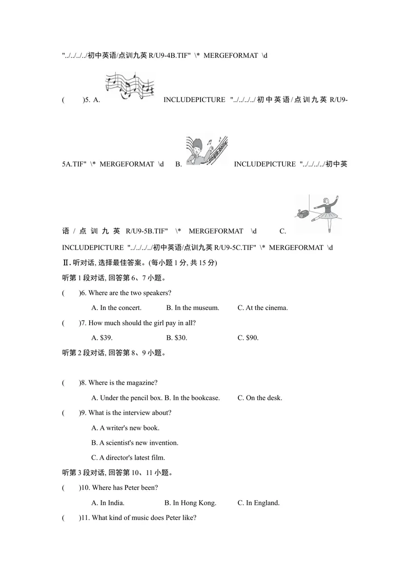 《UNIT9单元过关卷_初中英语789_26秋最新人教版英语九年级上册_26秋人教九上_39、赠送其它资料_旧版资料_4.习题试卷_3人教英语9全一册单元试卷（144份）_单元测试卷1（有听力）》第3页预览