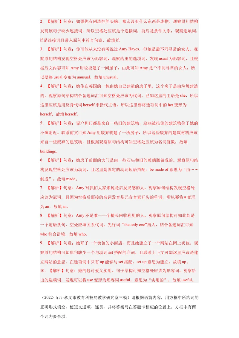 《专题21-选词填空30道-2023年狂刷增分练（解析版）_初中英语789_26秋最新人教版英语九年级上册_26秋人教九上_39、赠送其它资料_旧版资料_4.习题试卷_2人教英语9全一册期末复习（060份）》第2页预览
