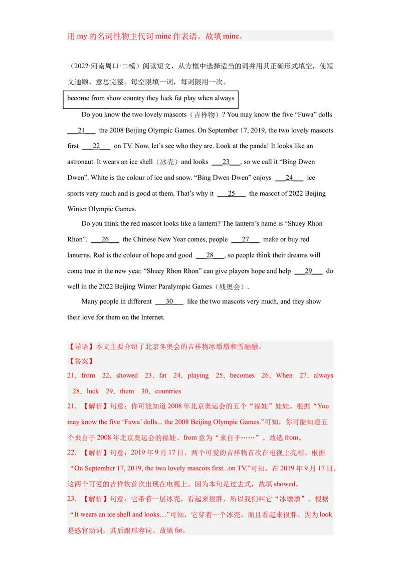 《专题21-选词填空30道-2023年狂刷增分练（解析版）_初中英语789_26秋最新人教版英语九年级上册_26秋人教九上_39、赠送其它资料_旧版资料_4.习题试卷_2人教英语9全一册期末复习（060份）》第5页预览