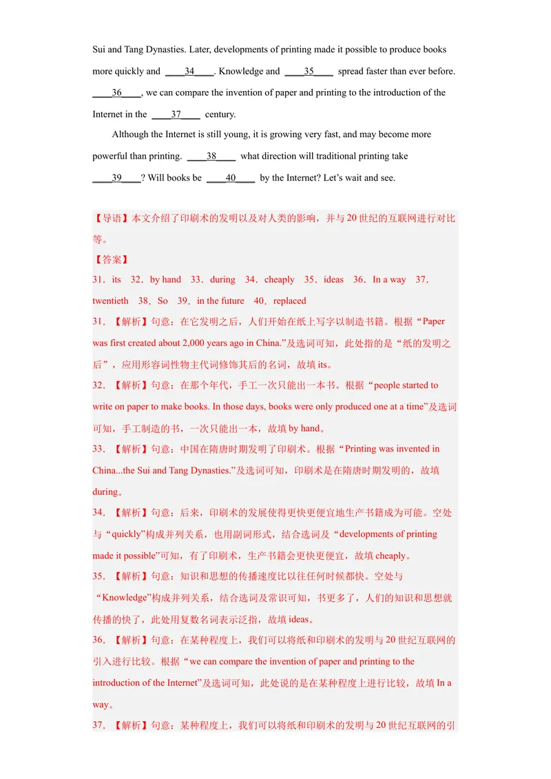 《专题21-选词填空30道-2023年狂刷增分练（解析版）_初中英语789_26秋最新人教版英语九年级上册_26秋人教九上_39、赠送其它资料_旧版资料_4.习题试卷_2人教英语9全一册期末复习（060份）》第7页预览