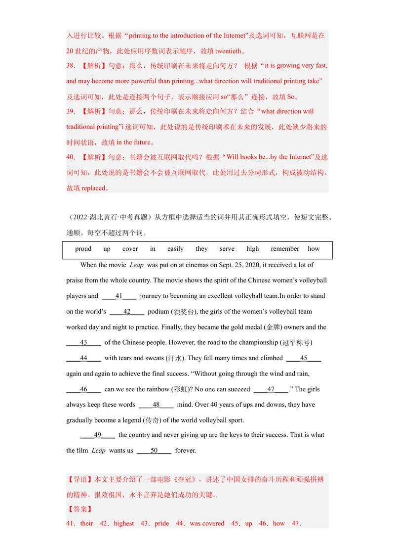 《专题21-选词填空30道-2023年狂刷增分练（解析版）_初中英语789_26秋最新人教版英语九年级上册_26秋人教九上_39、赠送其它资料_旧版资料_4.习题试卷_2人教英语9全一册期末复习（060份）》第8页预览